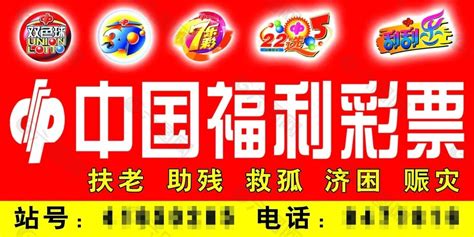 中国福利彩票平面广告素材免费下载(图片编号:5365249)-六图网