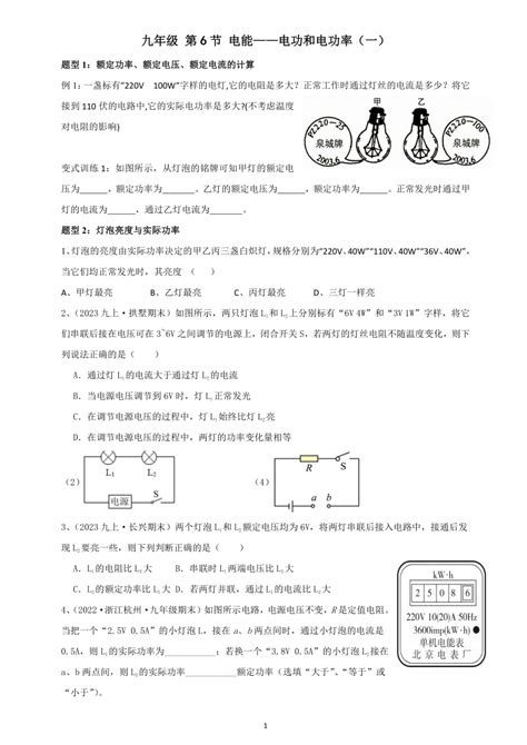 电功率 的图像结果