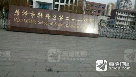 菏泽市牡丹区第二十一中学电话,地址山东省菏泽市牡丹区第二十一中学,菏泽市牡丹区第二十一中学校长,菏泽市牡丹区第二十一中学官网,菏泽市牡丹区第 ...