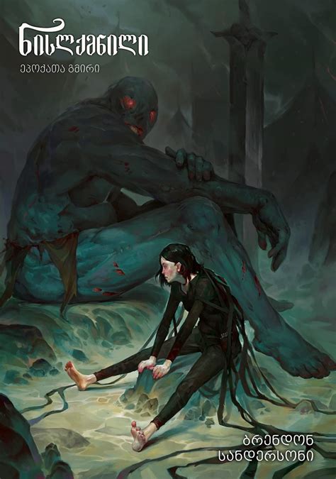 Cover art for Georgian translation of Hero of Ages : r/Mistborn
