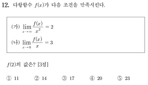 [서울대 수교과] 해설지 없이는 못 푸는 그대에게, 수II 함수의 극한(2편) | 오르비