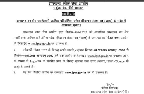 JPSC FRO Answer Key 2025 Out @jpsc.gov.in, Download Answer Key PDF