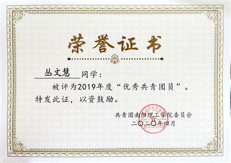 2020年河南省“三好学生”、“优秀学生干部”荣誉证书-南阳理工学院建筑学院
