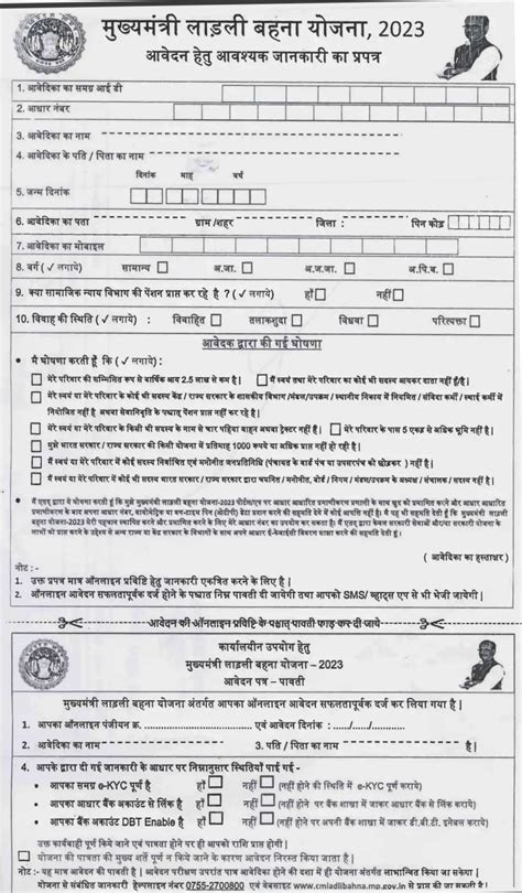 Ladli Behna Yojana Form : 5 मार्च से आवेदन शुरू, जाने सम्‍पूर्ण जानकारी