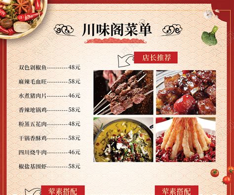 中国风美食餐厅红色菜单餐饮快餐炒菜私房菜价目表菜谱图片下载 - 觅知网