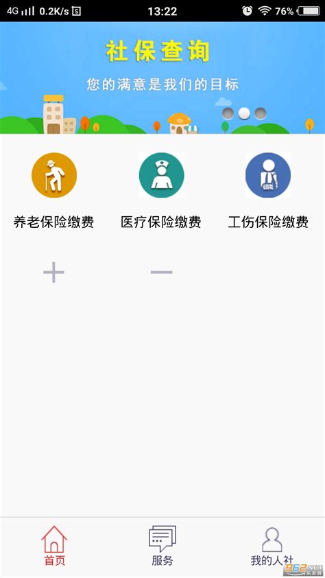 淄博人社app下载-温暖淄博人社app官方版下载v3.0.4.9 最新版-乐游网软件下载