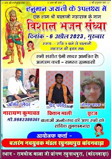 Vishal Sandhya Bhajan poster plp file 144 download