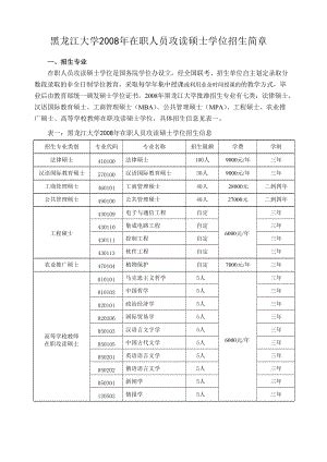 黑龙江八一农垦大学农学院2023年博士研究生拟录取名单