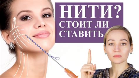 Жидкие нити в косметологии - что это такое, срок длительности эффекта ...