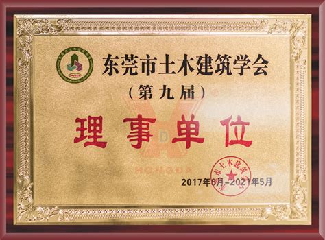 会员证书 - 资格认证 - 集团综述 - 广东宏达工贸集团