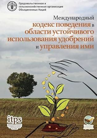 Buy The international Code of Conduct for the sustainable use and ...