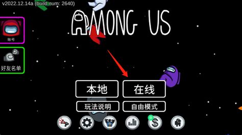 among us开始游戏方法-among us怎么开始游戏[图文]-游戏窝