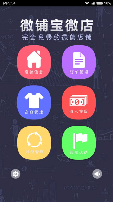 微店卖家版官方app-微店店长版下载2023免费下载安装最新版