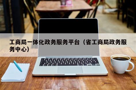 河北省工商企业查询,河北省工商企业信息公示系统-唐创网