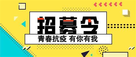 紧急招募 | 柳州市疫情防控青年志愿服务队_覃琪_东东_远方