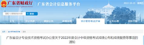 2022年广东中级会计成绩复核时间公布，10月27日开始！-会计网