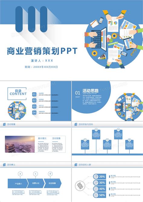蓝色高端商务风简约营销策划PPT模板免费下载-包图网