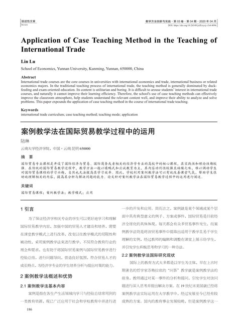 (PDF) 案例教学法在国际贸易教学过程中的运用