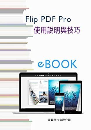 Flip PDF Pro 使用說明與技巧 (Traditional Chinese Edition) eBook : 陳, 泓光 ...