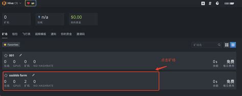 HiveOS Tutorial 的图像结果