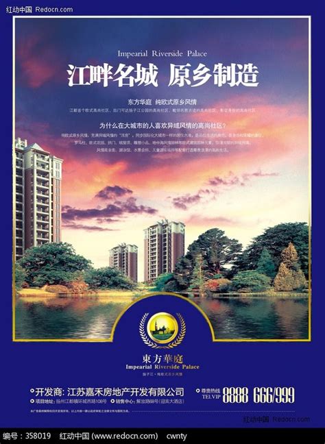 房地产广告设计图片_海报_编号358019_红动中国