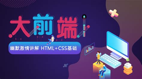 web前端HTML5+CSS3+移动web全套，前端开发零基础自学必备教程-学习视频教程-腾讯课堂