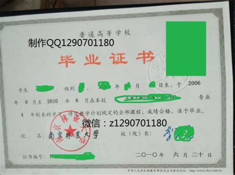 南京林业大学2010年毕业证和学位证书样式 - 仿制大学毕业证