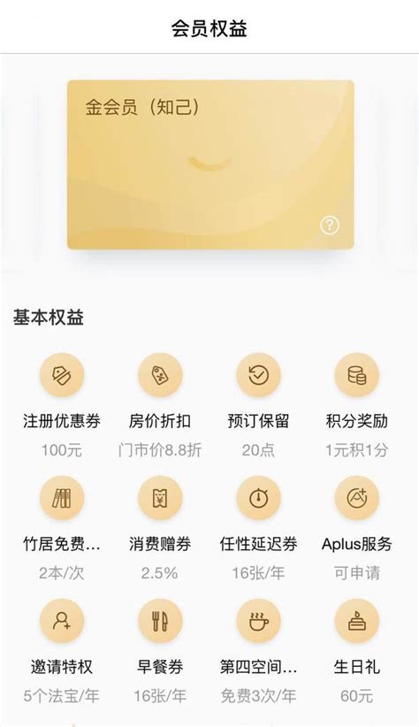 亚朵金卡免费