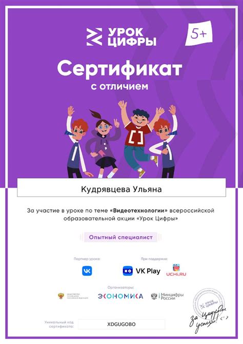 Урок Цифры. Сертификат с отличием - презентация онлайн