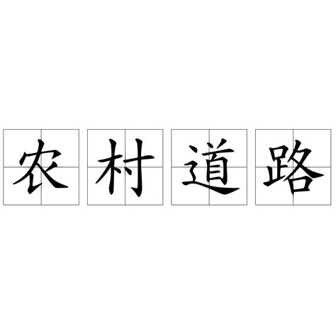 中国村庄名称尾字图 教程 - 知乎