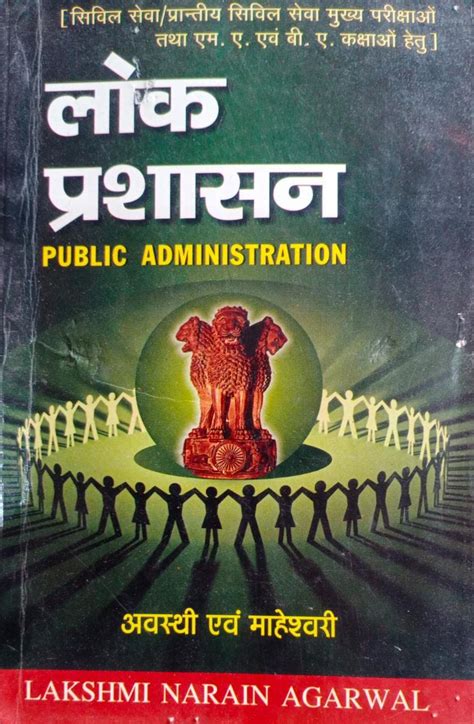 Public Administration In Hindi By Awasthi And Maheshwari (Second Hand ...