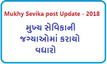 Mukhy Sevika post Update - 2018 - RDRATHOD.IN