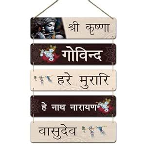 kotart Shri Krishna Govind Spiritual Mantra Decorative Wall Hanging ...