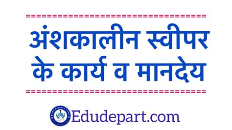 Sweeper Orders Forms : स्वीपर आदेश व फॉर्म - Edudepart