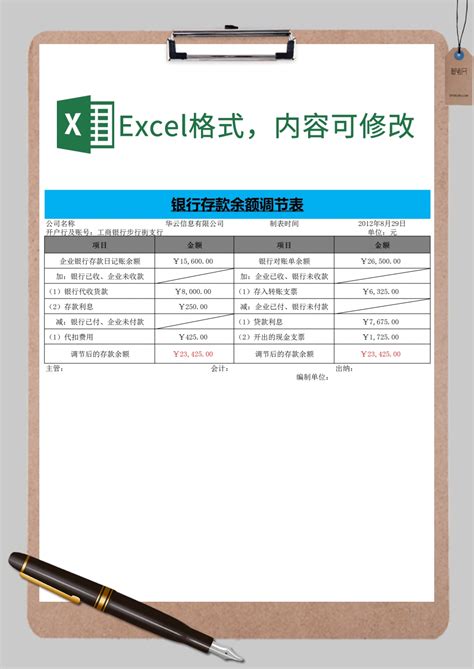 日常办公银行存款余额调节表Excel模板_千库网(excelID：76798)