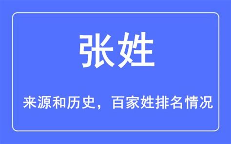 张姓古代历史名人（中国古代姓张的名人有哪些）_华夏文化传播网