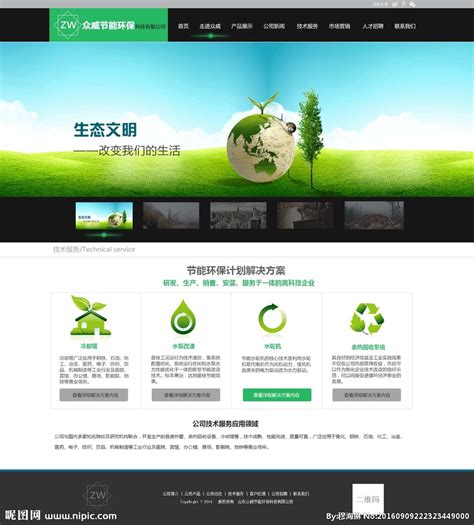 环保生活网站设计图__中文模板_ web界面设计_设计图库_昵图网nipic.com