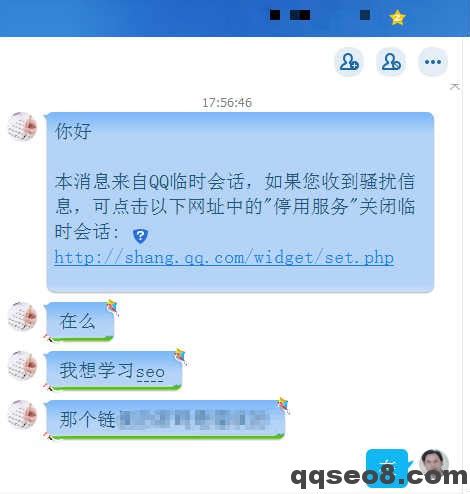 琪琪SEO实战优化交流群收款截图 | seo学堂-seo新手学习交流的最佳平台。