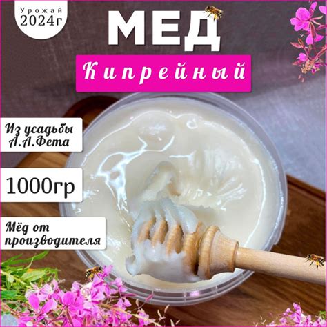 Мед кипрейный 1кг Натуральный мёд 2024г (ИВАН-ЧАЙ) - купить с доставкой ...