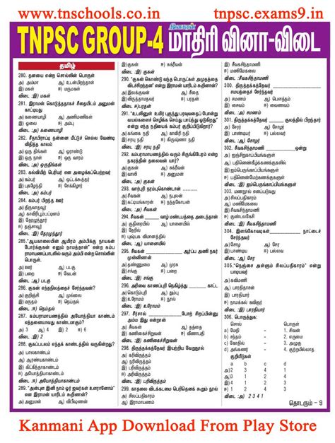 tnpsc group-4 study material from dinakaran news paper episode - 9