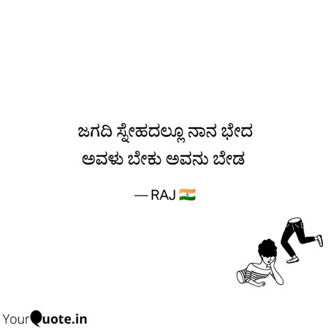 ಜಗದಿ ಸ್ನೇಹದಲ್ಲೂ ನಾನ ಭೇದ ಅ... | Quotes & Writings by Sharath raj | YourQuote