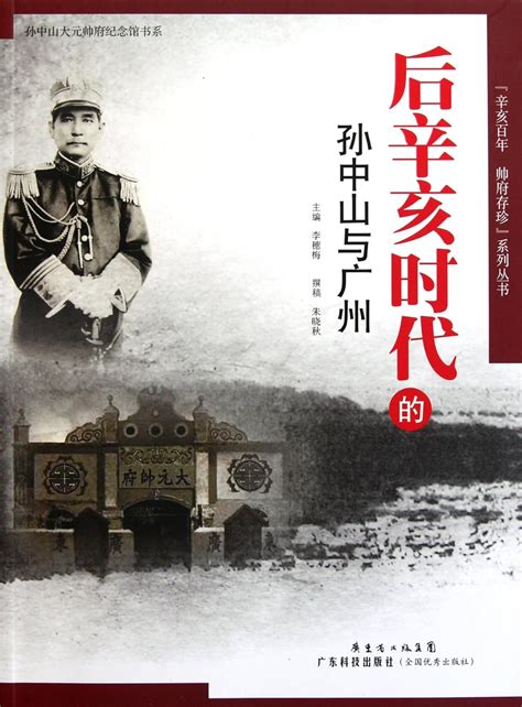 Sun yat-sen and Guangzhou at the post of Xinhai era : Li Sui Mei ...