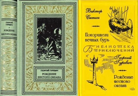 Г. Гуревич, «Рождение шестого океана», 1960 г. ~ прекрасный фантастико ...