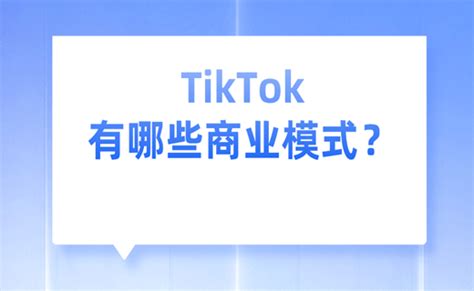 【干货】什么是TikTok，什么是TikTok - 知乎