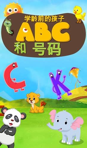 学前儿童ABC及电话号码相似游戏下载预约_豌豆荚