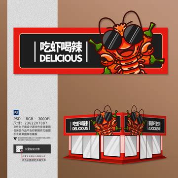 小龙虾招牌海报PSD素材 - 爱图网设计图片素材下载