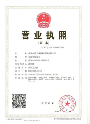 营业执照-荣誉资质-武汉市精天成科技发展有限公司