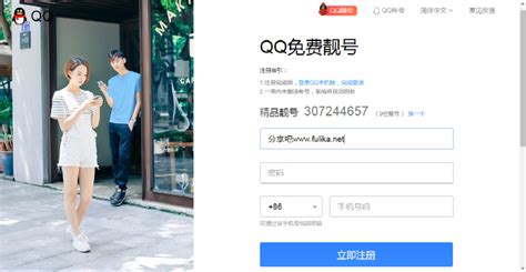 免费注册QQ靓号，高几率获得9位QQ – 分享吧