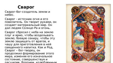 Презентация "Пантеон славянских богов" к уроку литературы в 5 классе