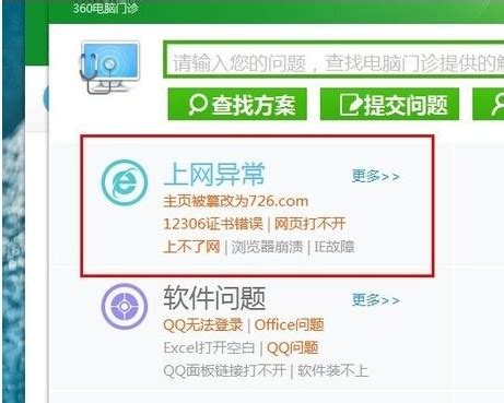 电脑网页打不开但qq能用怎么回事